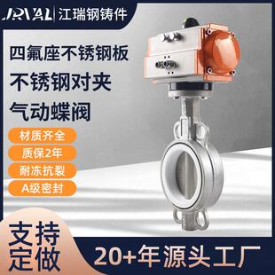 气动蝶阀四氟不锈钢对夹软密封蝶阀气动阀门DN50/100对夹式阀门