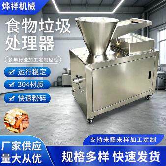 厨余粉碎机不锈钢料斗残渣破碎降解处理设备工业级厨余垃圾处理器