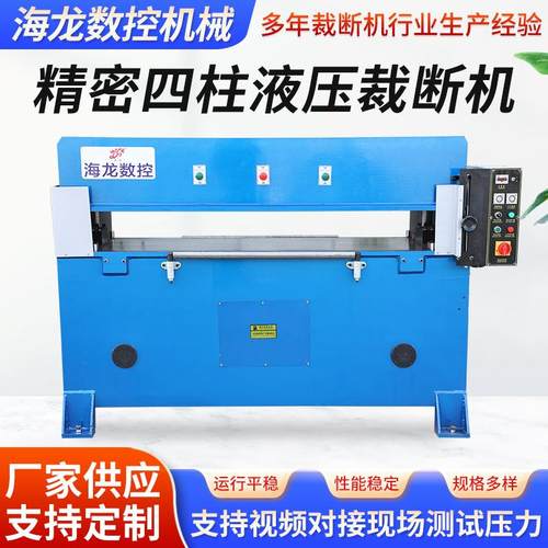 精密四柱裁断机汽车内饰皮革珍珠棉下料机鞋垫箱包精密四柱裁断机