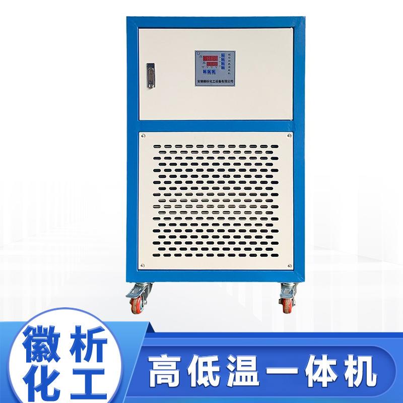 高低温循环装置冷热一体机封闭槽实验室冷热源恒温控制系统