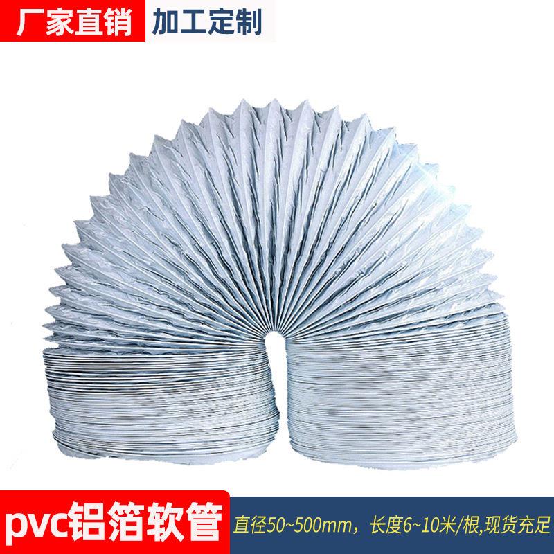 油烟机排风管排烟管加厚pvc铝箔复合软管新风换气扇空调通风管