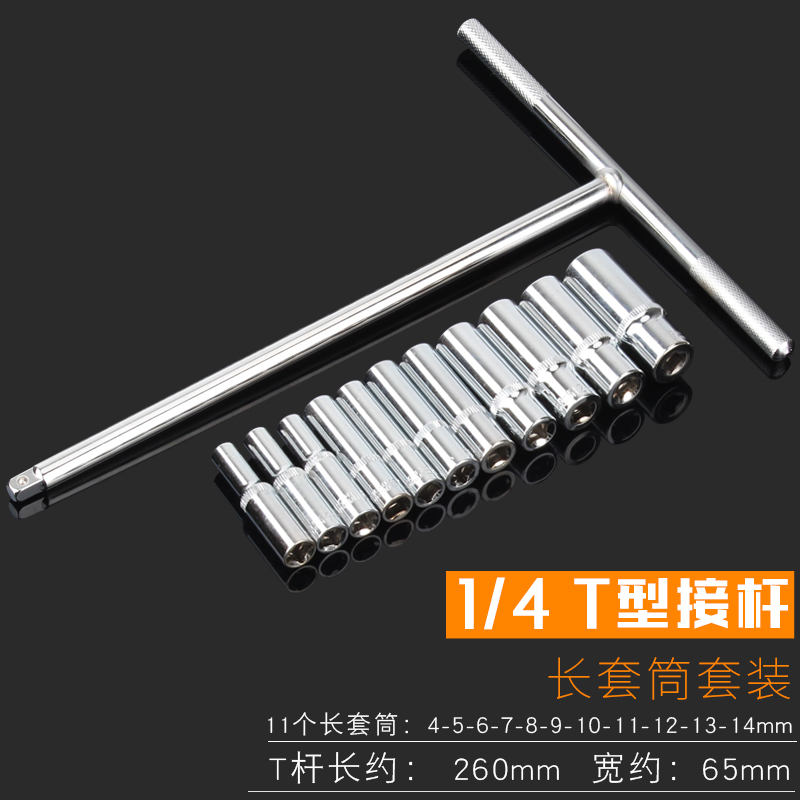 小飞 汽车工具扳手 套筒 t型套装摩托车维修加长T字扳手组套