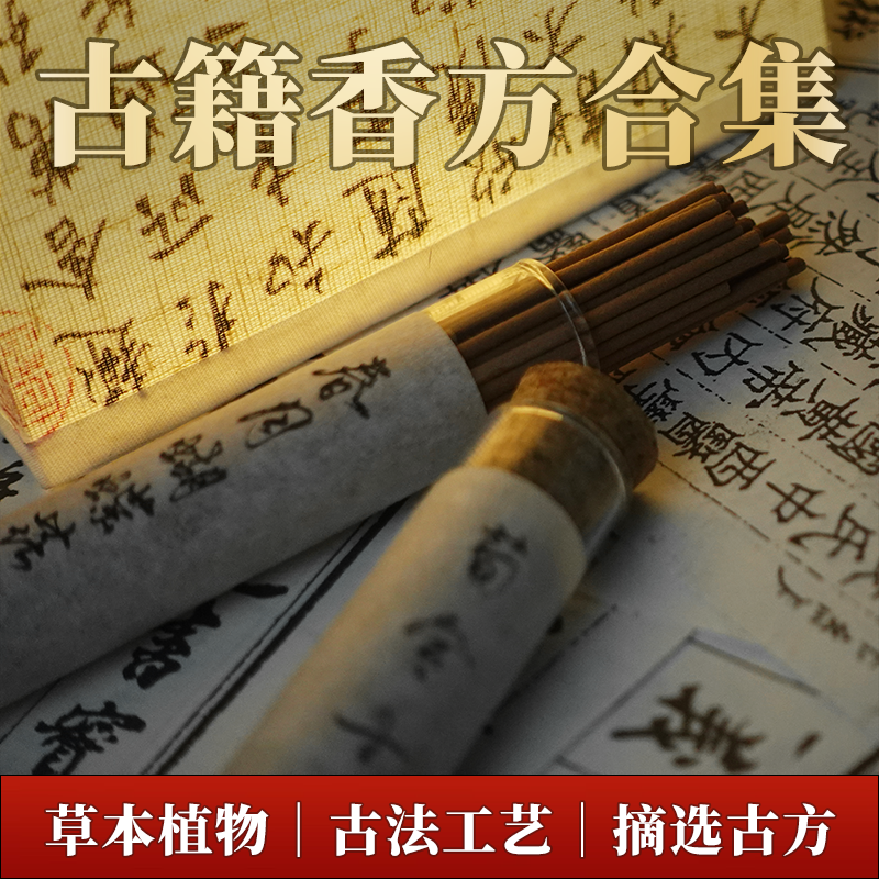 青闫杨贵妃帐中香薰线香古法花蕊夫人蝴蝶花香鹅梨帐中香卧室天然