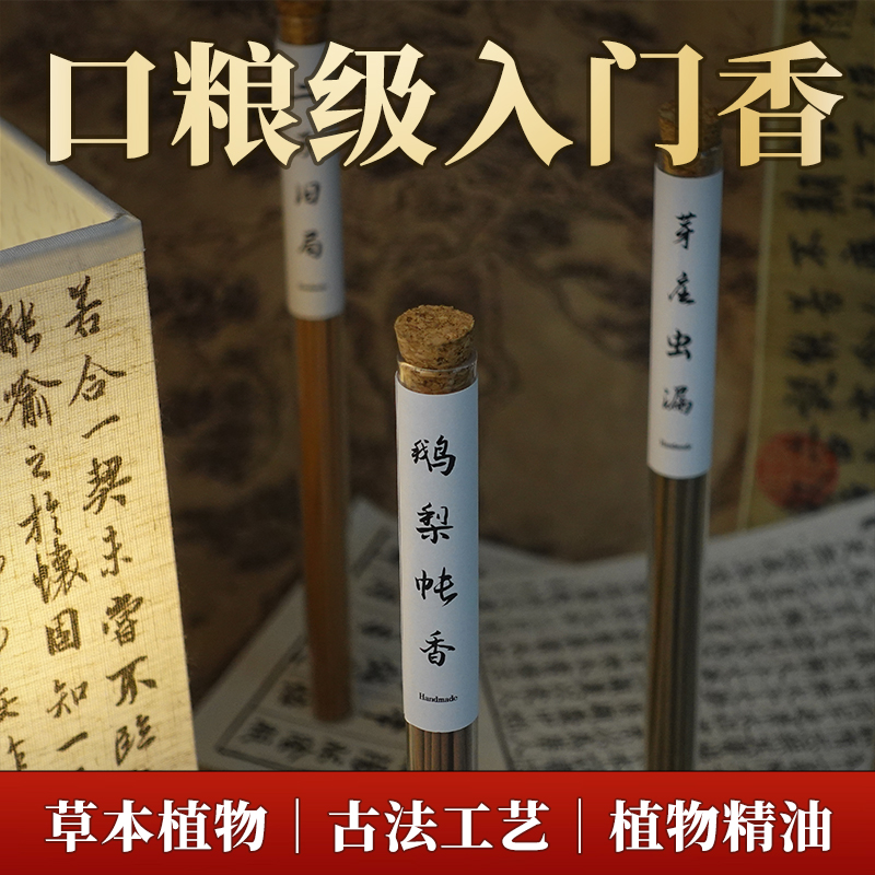 青闫檀香沉香线香薰艾草茉莉桂花香龙涎香二苏旧局鹅梨帐中香中式