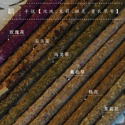 青闫天然手搓花香棒桂花香玫瑰茉莉茶香天然香室内持久线香薰家用