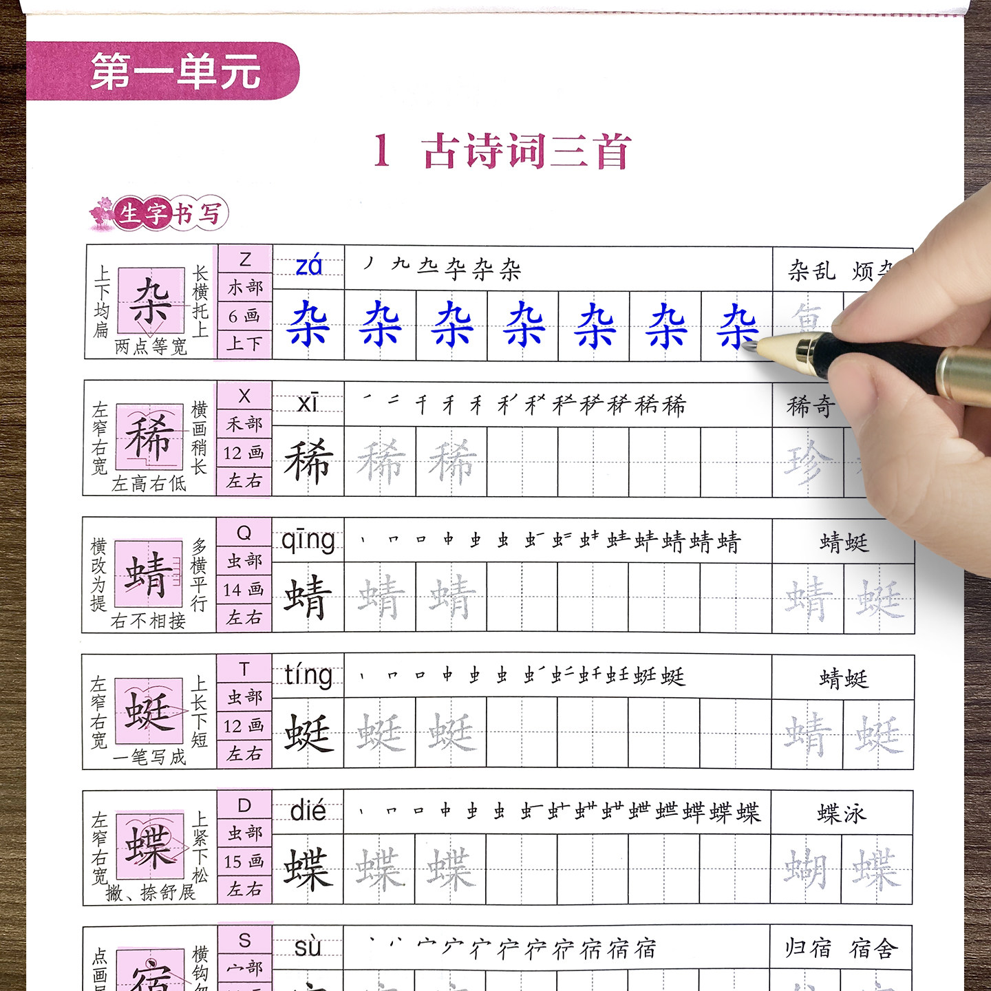 四年级上册同步字帖2026新版五年级六年级上下册正楷人教版小学生专用语文同步生字组词古诗词写字帖每日一练