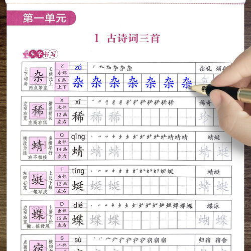四年级上册同步字帖2026新版五年