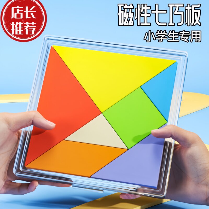 蕉系磁力七巧板几何形状磁性拼图小学生专用一年级数学益智教具
