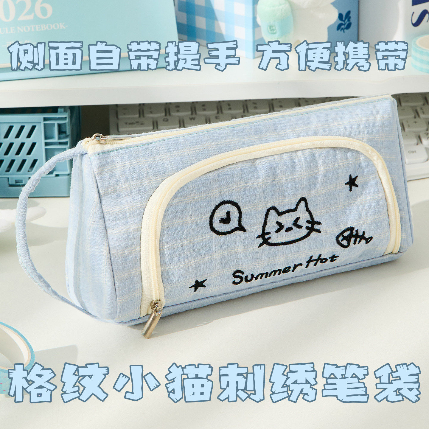 格纹小猫刺绣笔袋大容量高颜值学生文具盒女孩2026新款简约铅笔盒