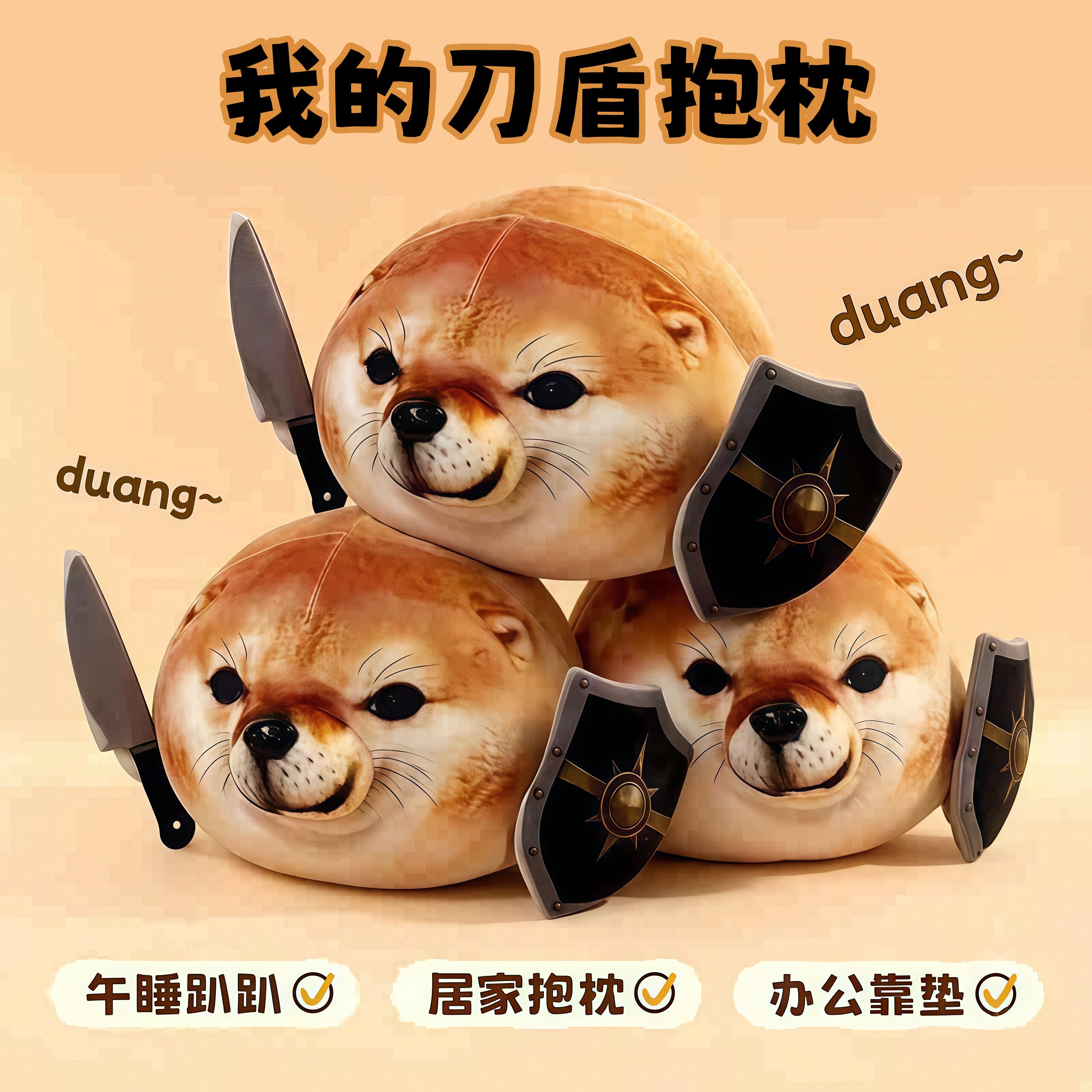 我的刀盾狗玩偶抱枕毛绒玩具小狗柴犬公仔睡觉抱娃娃搞怪生日礼物