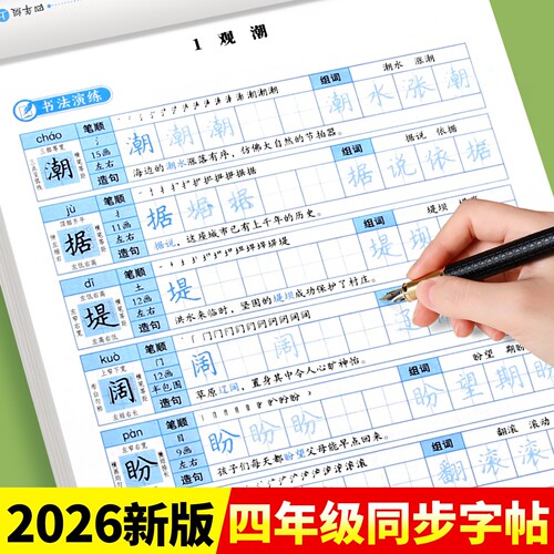 【2026新版】四年级上册练