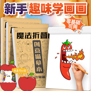 2026年新品儿童卡通趣味魔法摺叠画简笔画幼儿入门描摹本绘画涂色本幼儿园手工材料填色本3到6岁小孩画画本