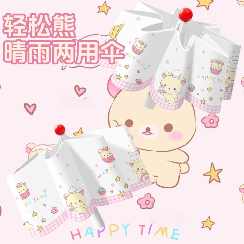 轻松熊可爱黑胶防晒晴雨折叠伞图片