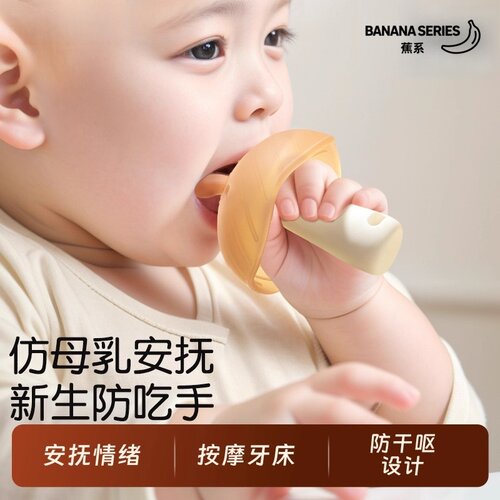 磨牙棒婴儿6个月以上小蘑菇牙胶