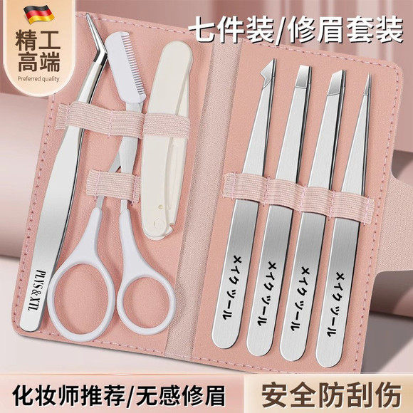 眉夹修眉套装全套工具化妆师专用修眉刀眉夹眉梳剪拔毛小镊子钳子