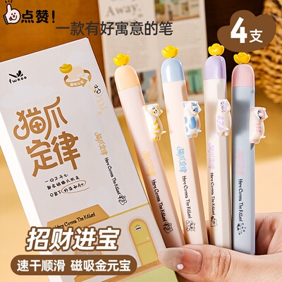 金元宝中性笔猫爪定律磁吸