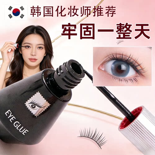 黑色假睫毛胶水防过敏超粘持久无甲醛双眼皮化妆师专用嫁接黑胶女