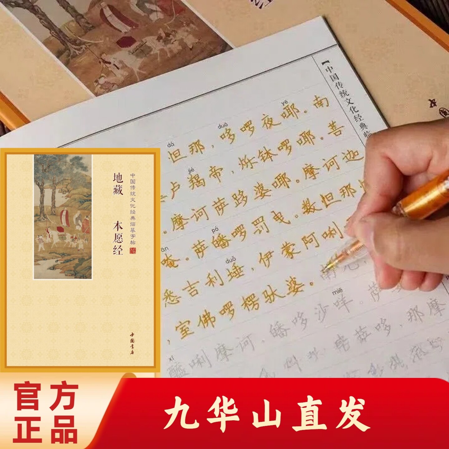 可寄回九华山地藏经抄经经书抄写