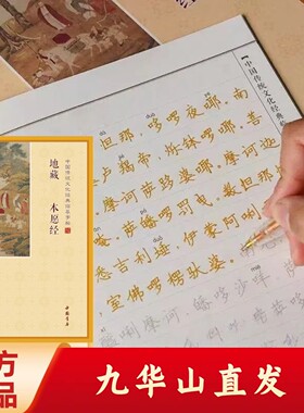 可寄回九华山地藏经抄经经书抄写