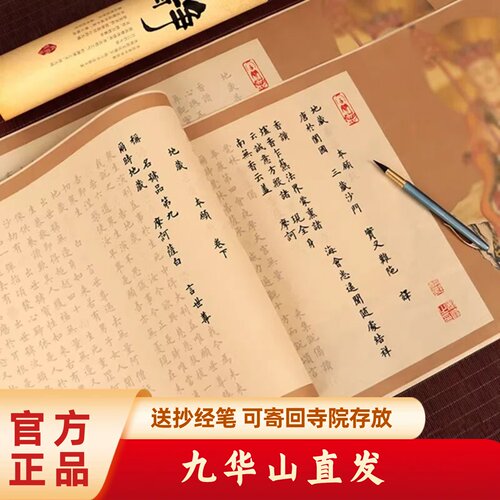 【地藏经】可寄回九华山 复古长卷小楷临摹 抄经本 抄经 经书抄写