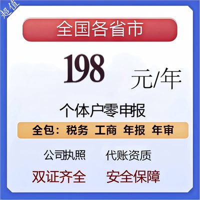 小规模一般纳税人代账报税