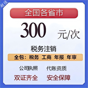 税务注销漏报超期逾期财务报表分析审计经营异常非正常信用修复