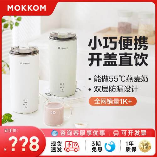 磨客MK597直饮豆浆杯家用外带全自动多功能迷你便携破壁豆浆机