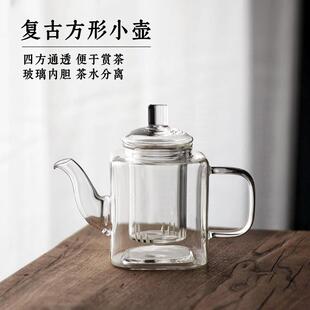 耐高温煮茶壶玻璃过滤小四方壶家用茶水分离泡茶壶加厚一人用茶器