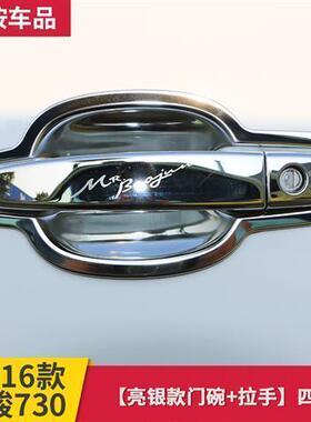 14-22款宝骏730车门把手贴不锈钢门碗拉手保护套外观装饰用品配件