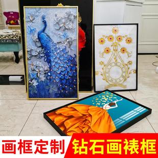 十字绣钻石画裱框带玻璃背板定制 画框2023 包邮 铝合金属外框自己装