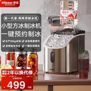 惠康制冰机小型家用宿舍20kg小功率全自动大容量方块冰块制作机