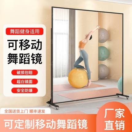 照全身镜跳舞蹈镜子可移动家用带万向轮子落地穿衣镜瑜伽室大镜子