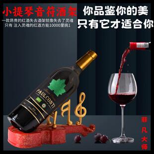 现代轻奢酒柜装饰礼品葡萄酒托高档红酒摆件家用音符小提琴红酒架