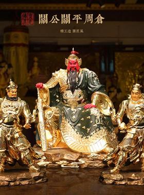 台湾贴金全铜关公摆件客厅供奉文武关公像坐像关平周仓关二爷神像