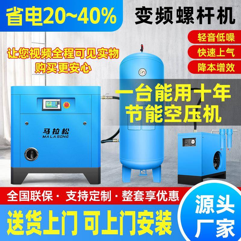 永磁变频螺杆式空压机7.5KW15/22/37KW空气压缩机气泵380V