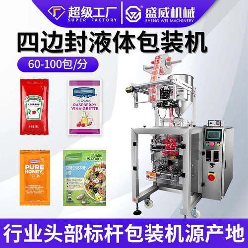 四边封包装机蜂蜜液体食品包装机械番茄酱辣椒酱洗发水立式包装机