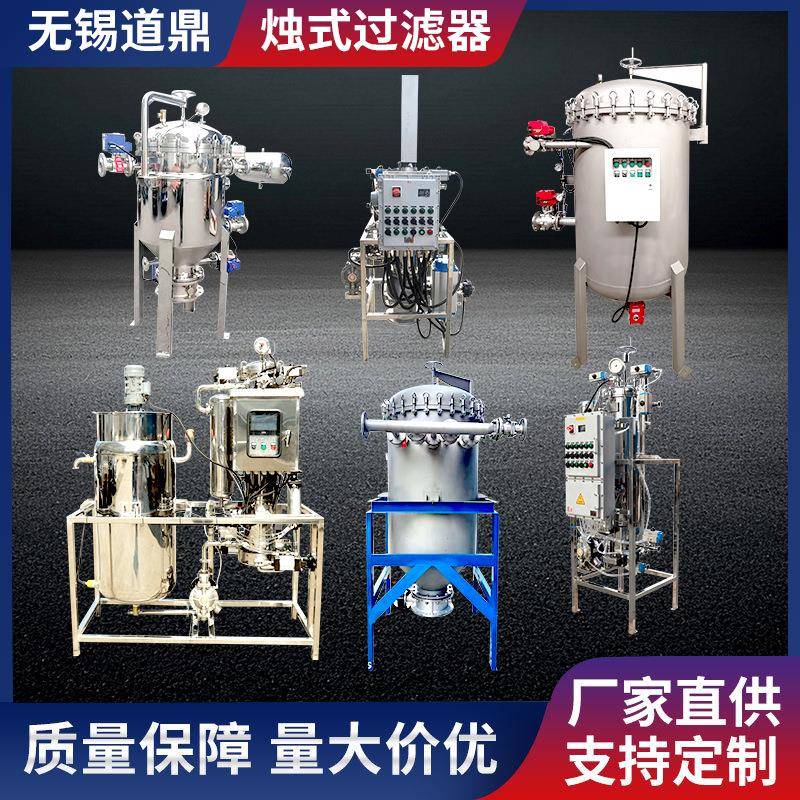 烛式过滤器烛式反冲洗过滤器硅藻土过滤器三合一过滤机脱碳过滤器