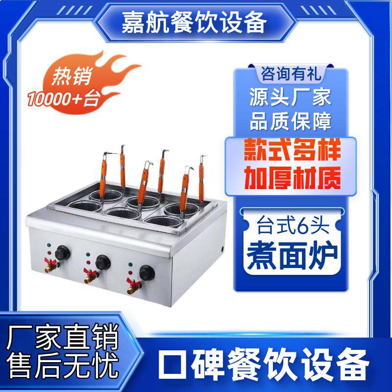 台式六头煮面多功能炉商用新煮面锅冒菜麻辣烫机汤粉炉饺子炉