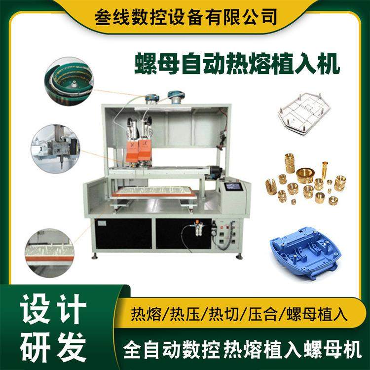 铜螺母预埋件热熔植入设备厂家塑胶产品外壳螺母自动热熔植入机,机械设备,电子产品制造设备,淘宝优惠券,粉丝福利购,淘宝优惠卷