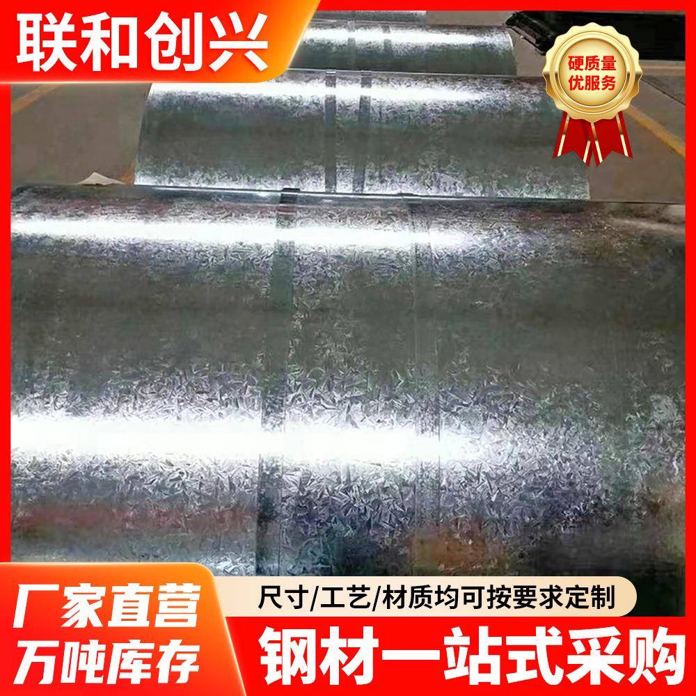 乐从现货有花镀锌卷板邯钢SGH340+Z275高强高锌有花镀锌板