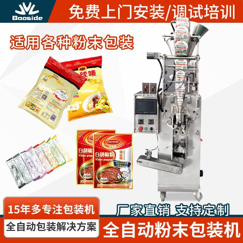 自动称重粉末包装机四边封粉末包装机粉末灌装机茶叶分装机定制