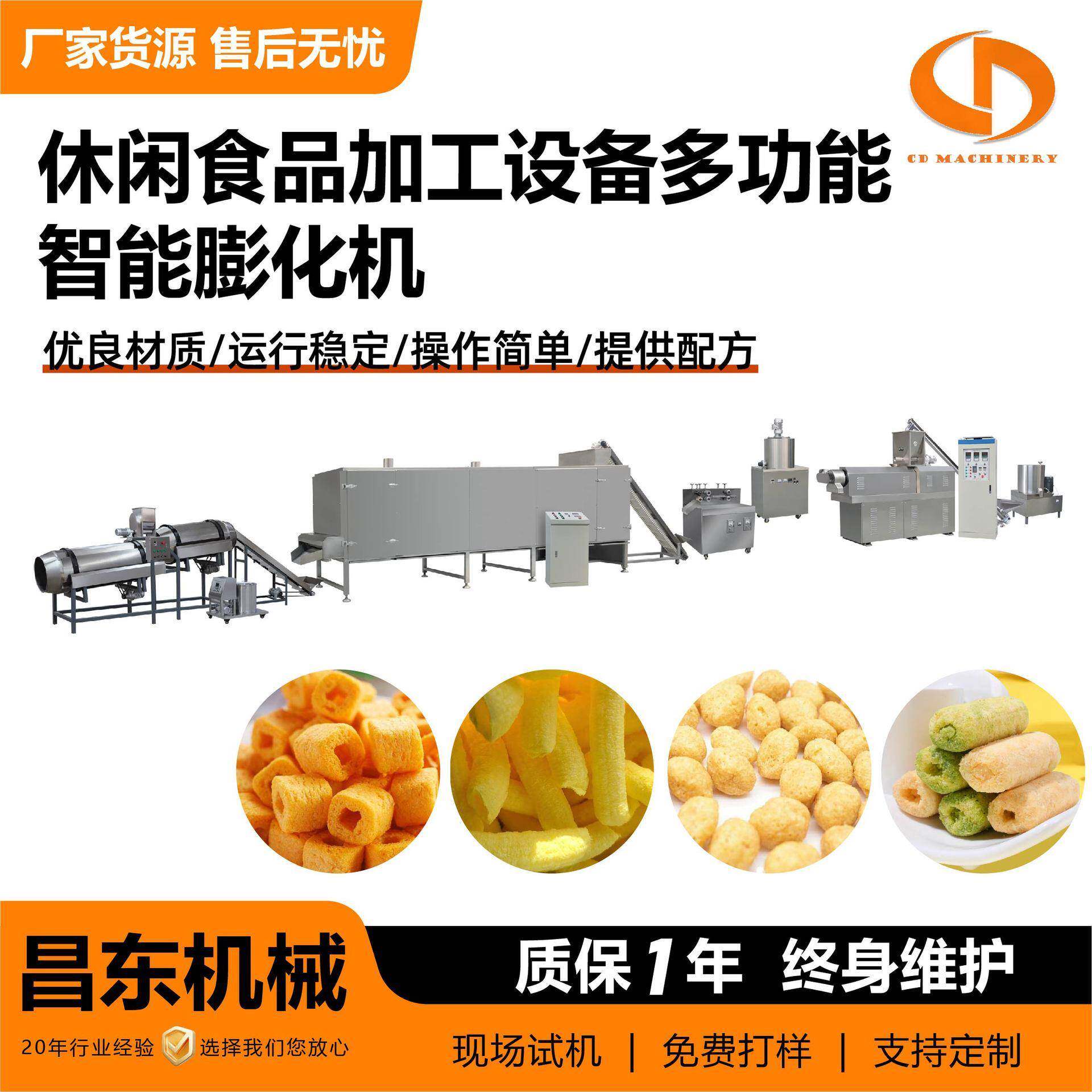 休闲食品加工设备多功能智能膨化机夹心米果锅巴虾片零食加工设备