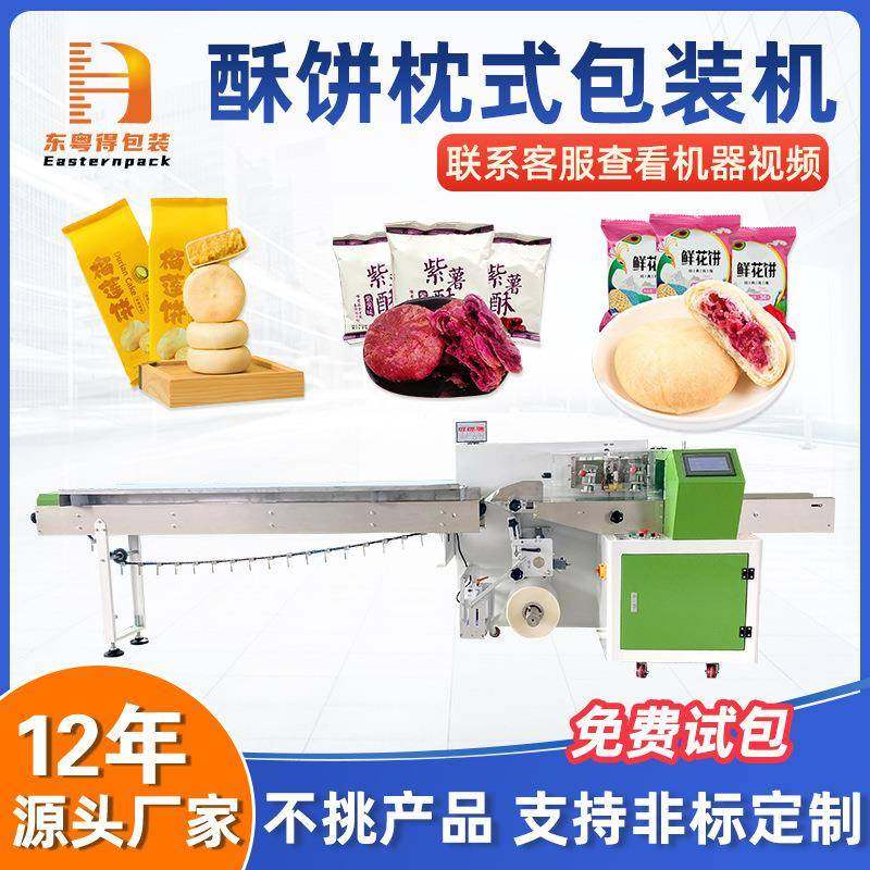 酥饼枕式包装机全自动月饼榴莲饼鲜花饼紫薯饼打包机食品包装线