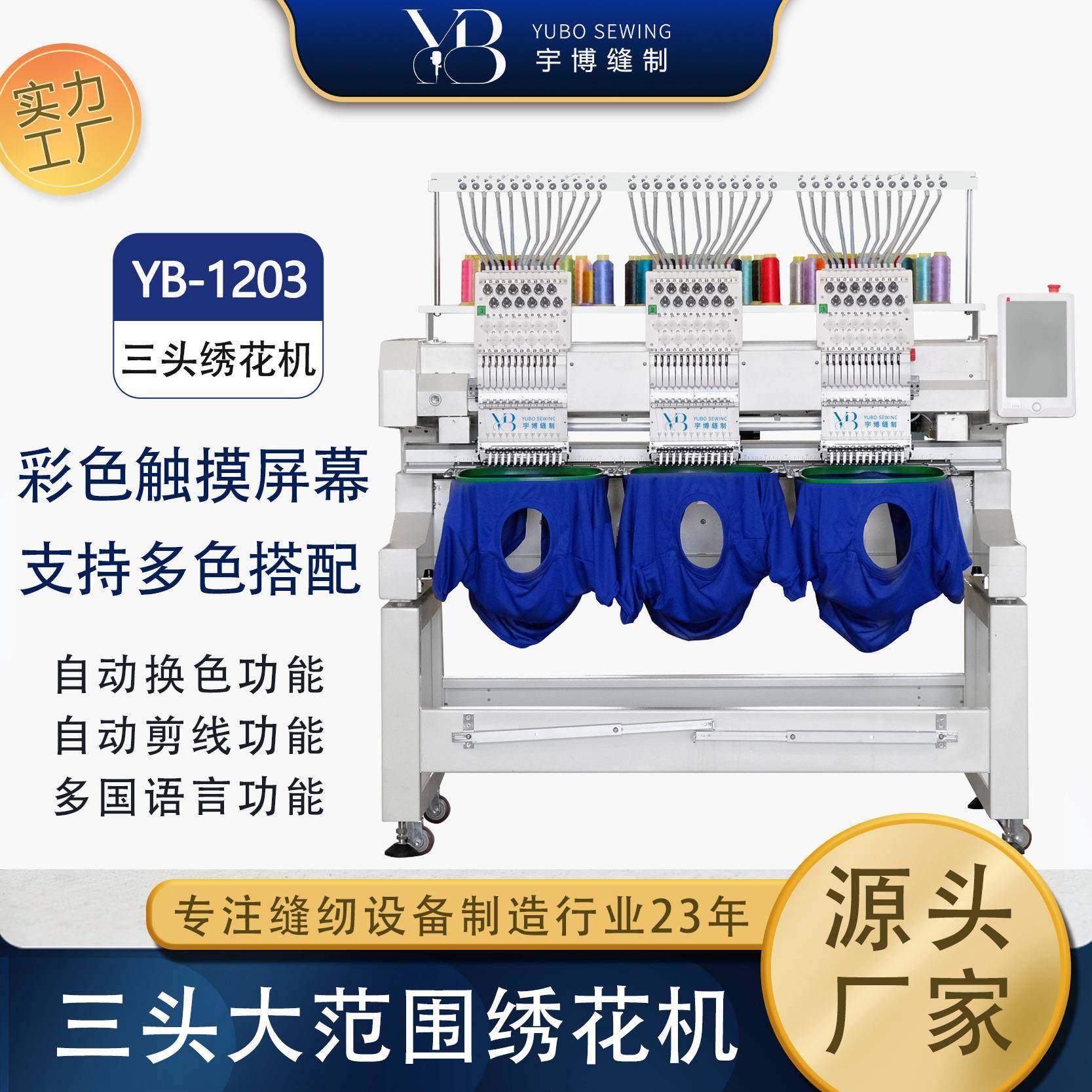 厂家直销电脑绣花机平帽绣成衣绣全自动小型工业三头刺绣机,纺织面料/辅料/配套,其他纺织机械,淘宝优惠券,粉丝福利购,淘宝优惠卷