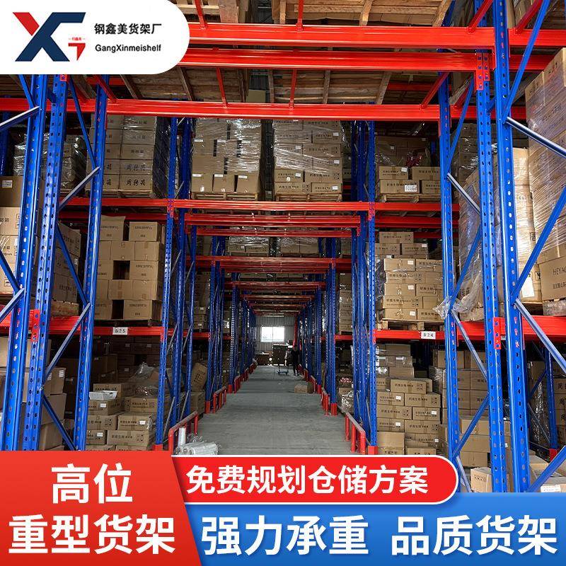 广州仓库重型承重高位托盘横梁式仓储货架车间云仓工业多层货物架