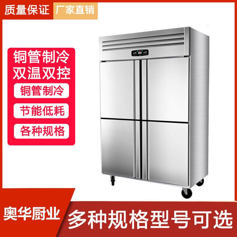 厨房餐厅酒店不锈钢四六门冰柜商用冷藏冷冻保鲜柜展示柜四门冰箱