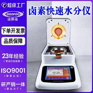 卤素水分测定仪粮食茶叶快速水分仪食品含水率含水量检测仪中英文