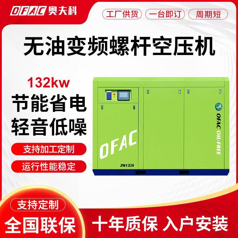 螺杆空压机永磁变频式大型无油静音高压工业级132KW空气压缩机厂