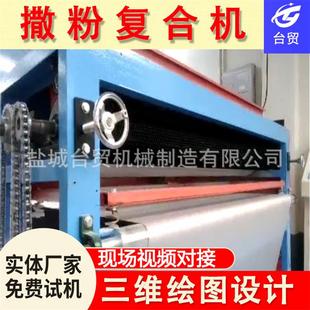 夹碳布喷胶撒粉复合机无纺布喷胶洒活性碳粉复合机涂胶机