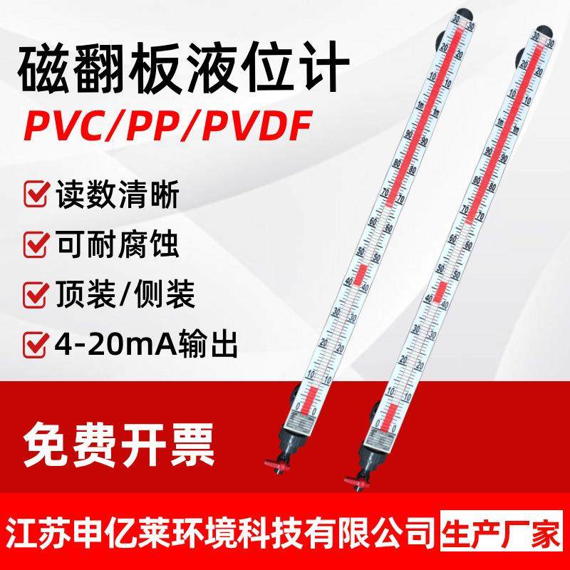 磁翻板液位计PP/PVC/PVDF耐酸碱侧装式法兰塑料4-20mA浮子水位计